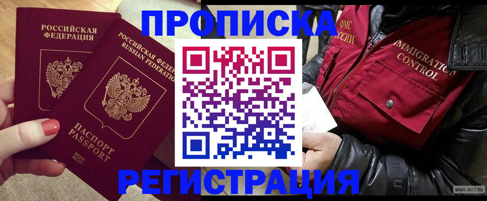 временная регистрация законно в Ворсме