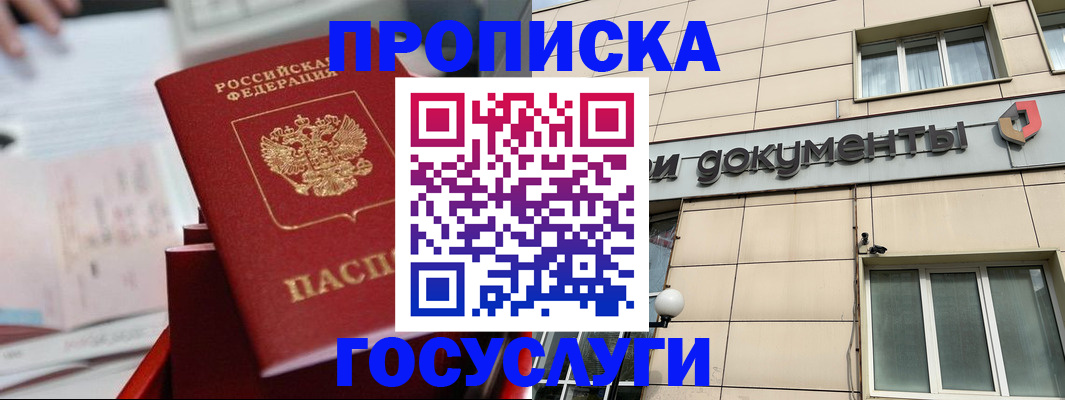 прописка в Ворсме